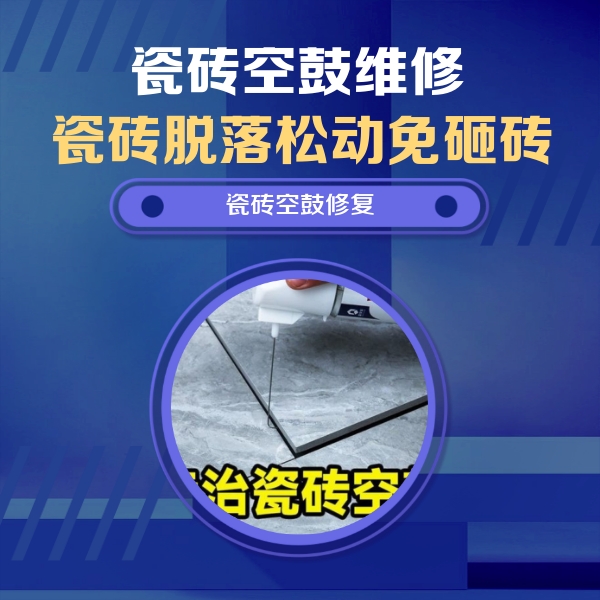 化德瓷砖空鼓维修公司分享卫生间瓷砖翘边维修的方法